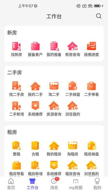 My房Link软件图1