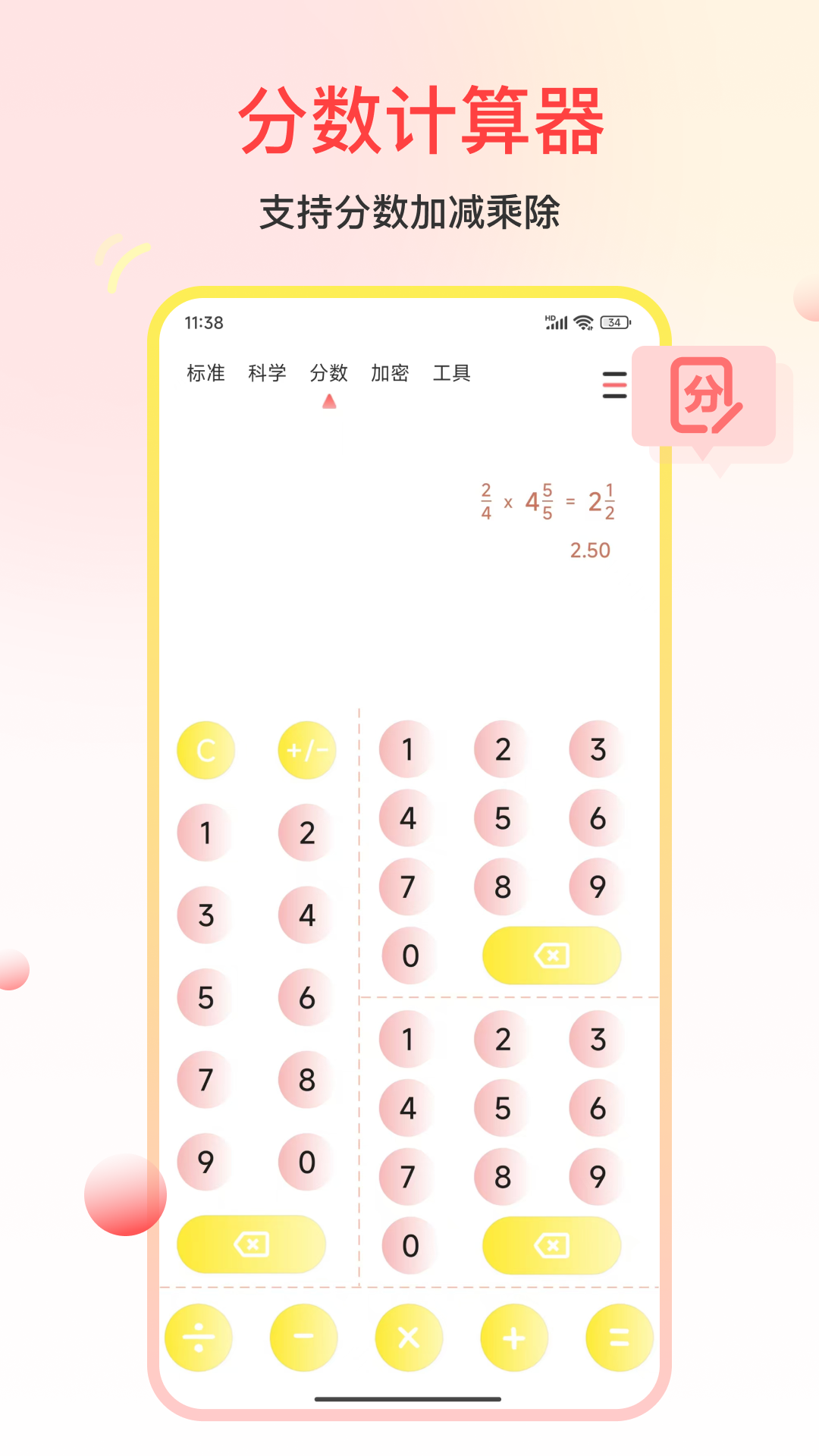 超准计算器最新版