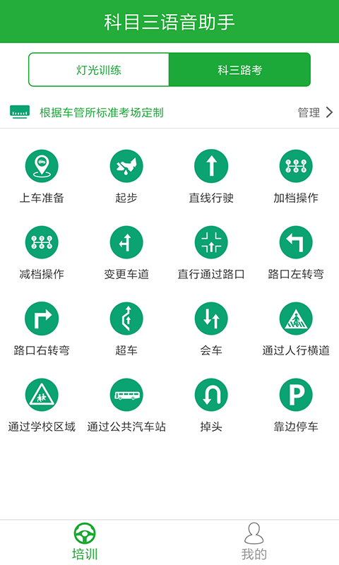 驾培教练app图2