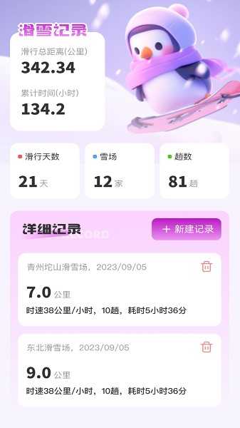 企鹅流量助手app图2