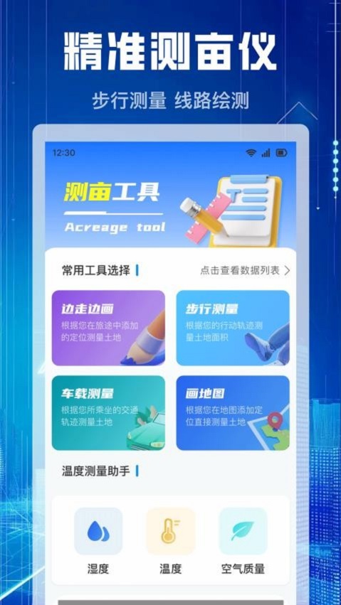 测亩仪app图2