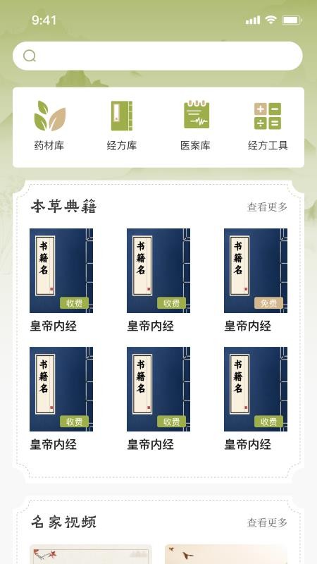 伊芦经方app