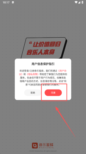 音乐蜜蜂app图1