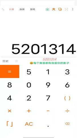 语音计算器软件图1