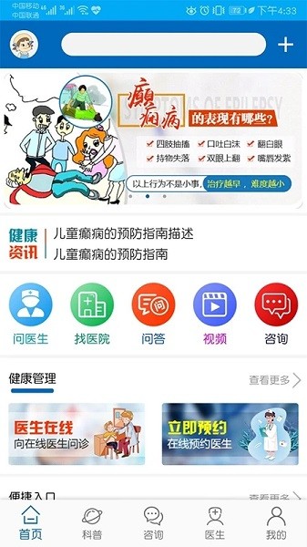 癫痫急诊手册app图3