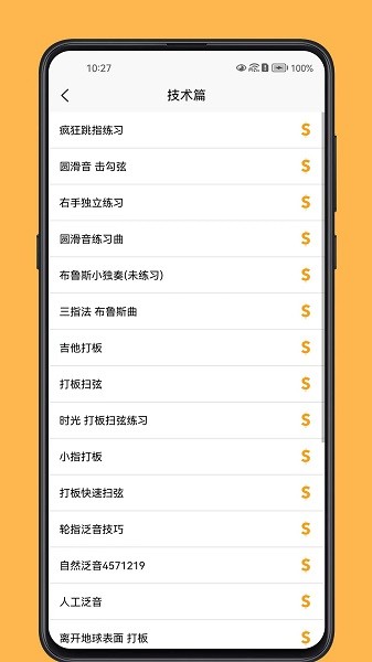 吉他宝典app图2