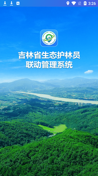 吉林生态巡护app图3