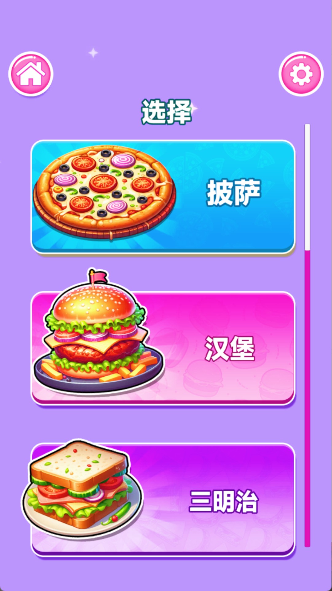 蛋糕物语日记游戏图2