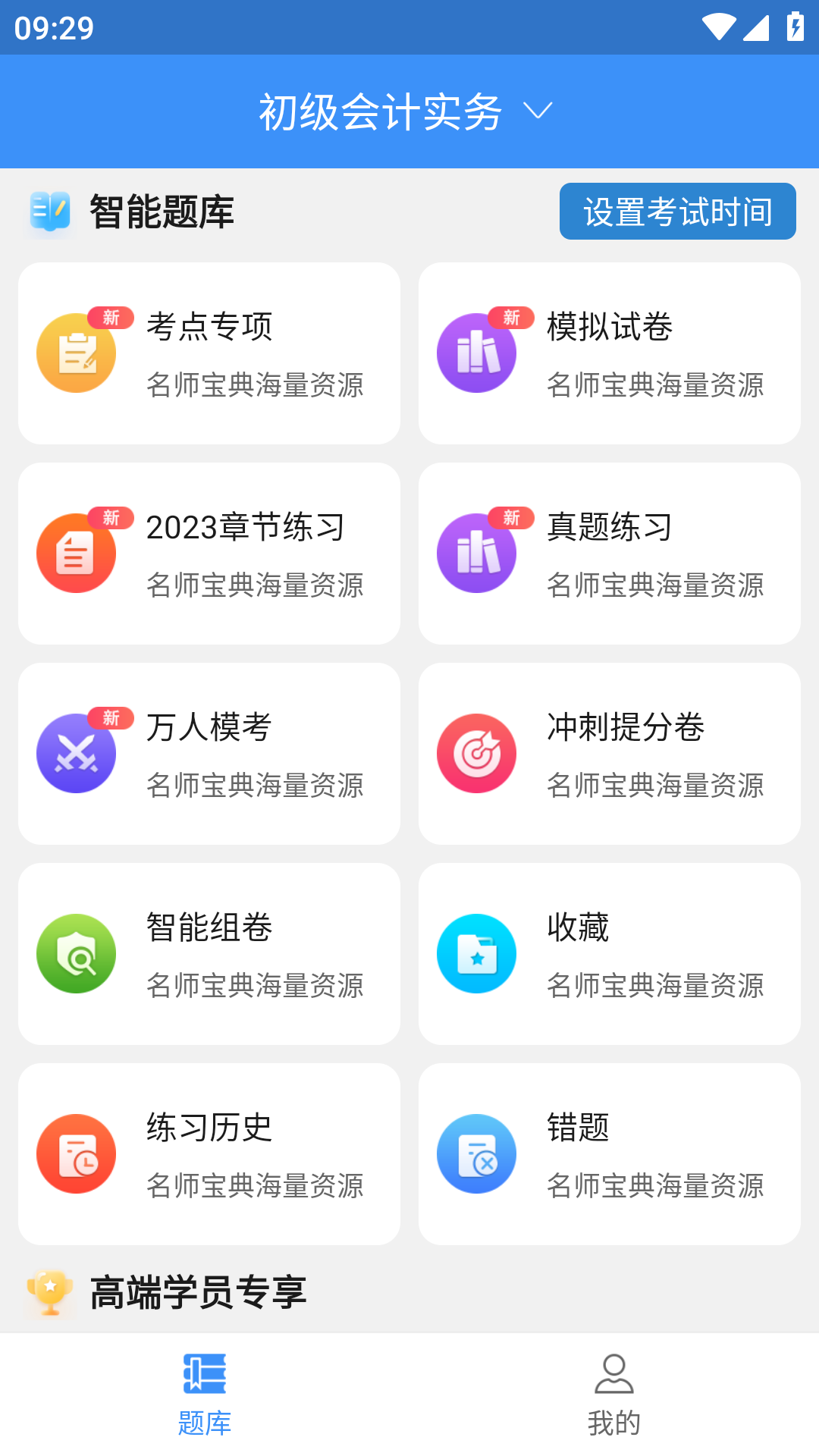 元题库app图1