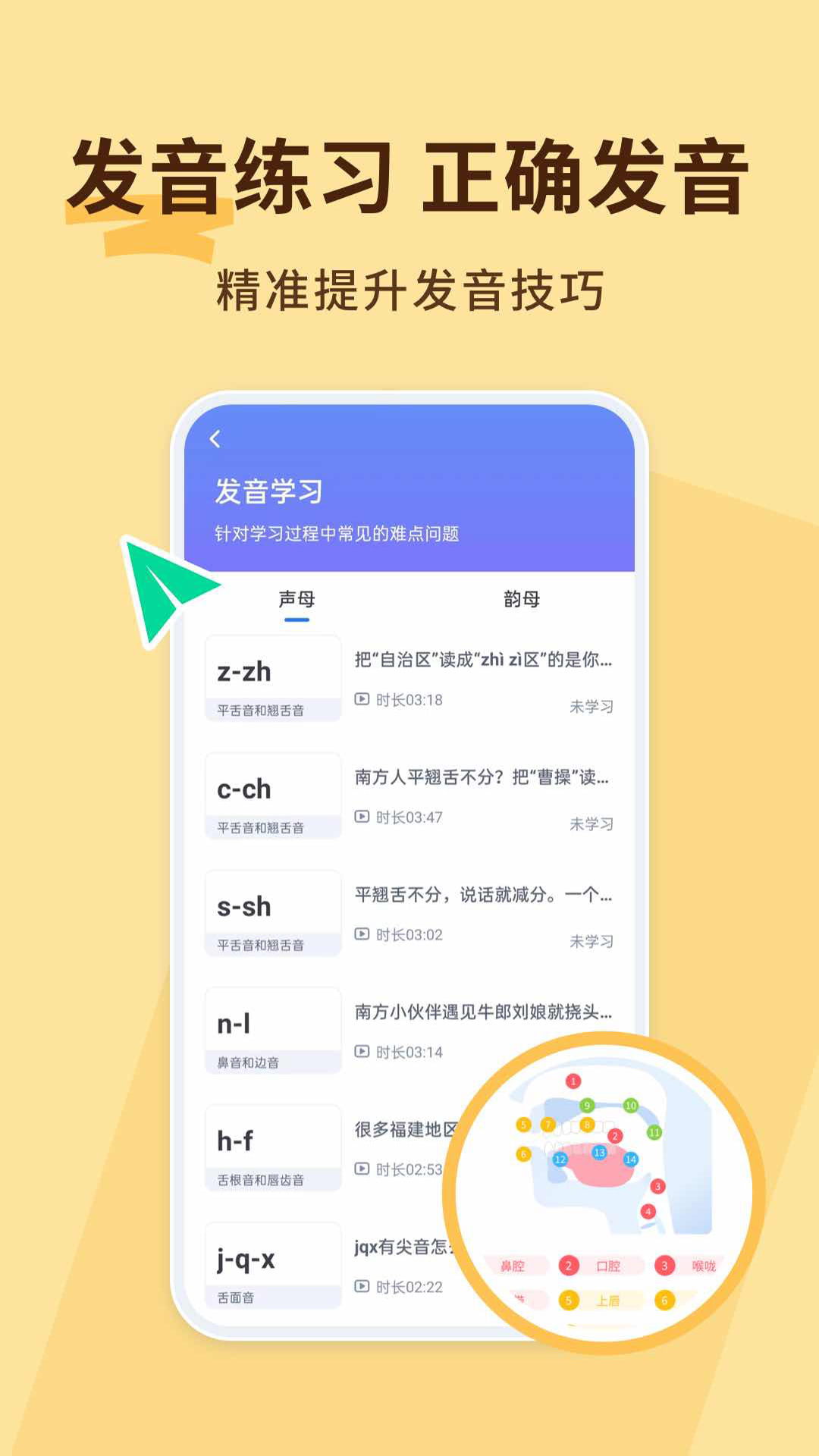 普通话练习app图2