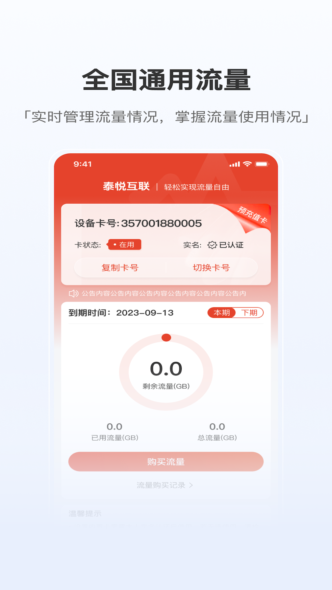 泰悦互联app图4
