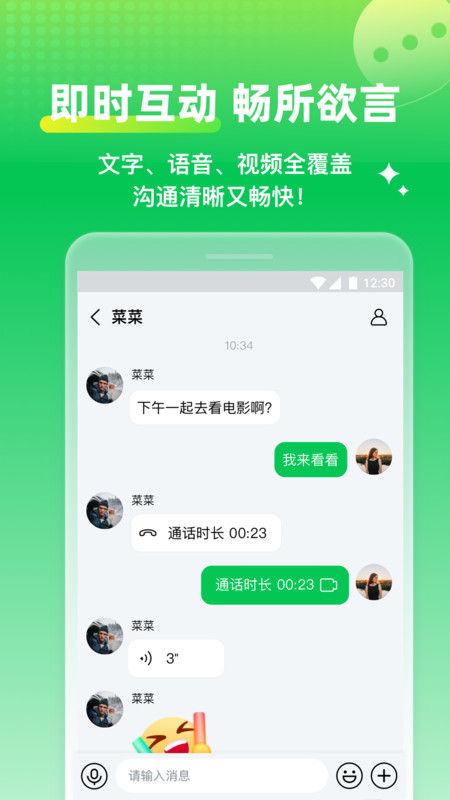 聆信app图2