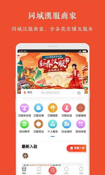 汉服同城app图3
