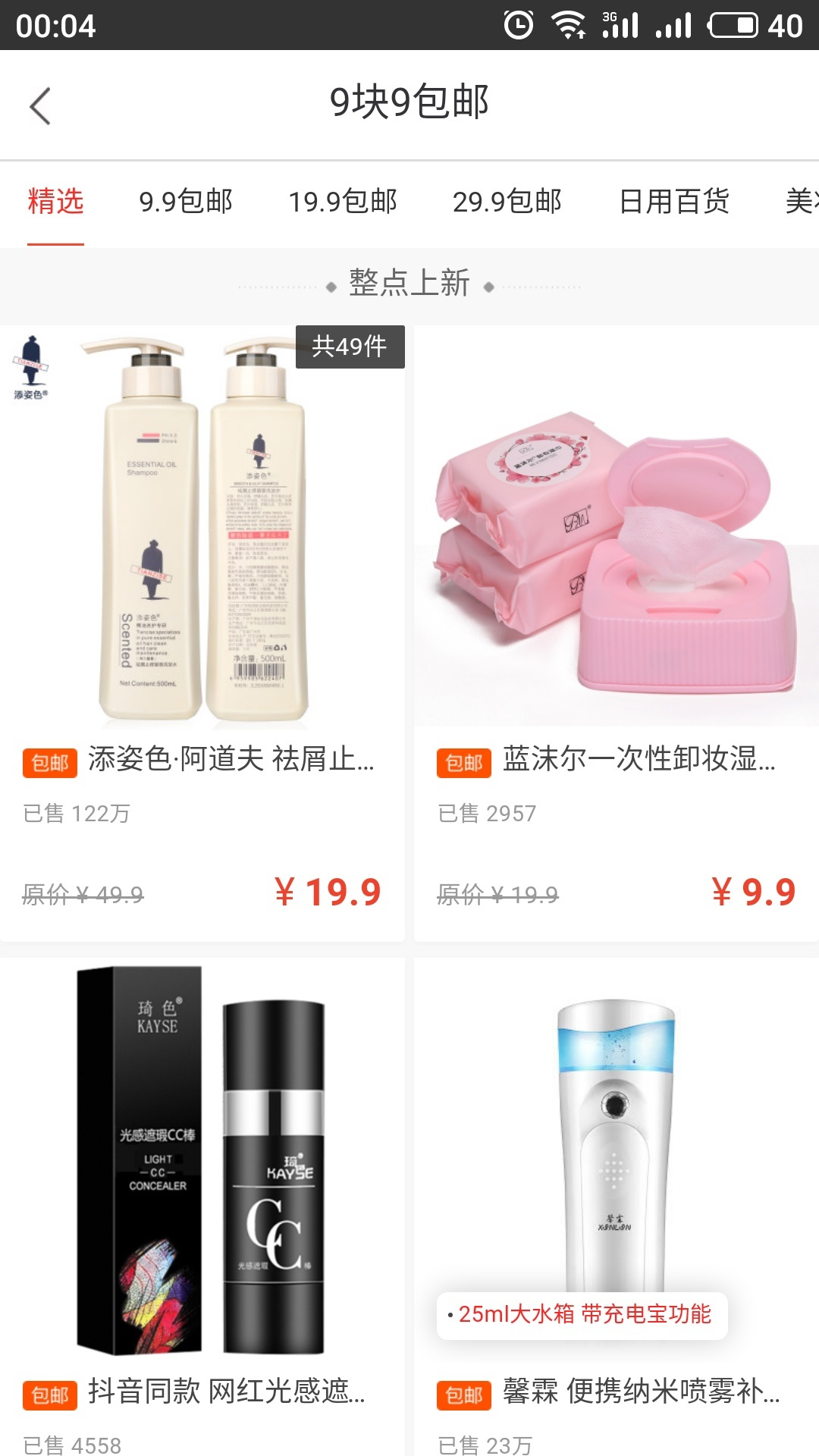 看见宝app图3