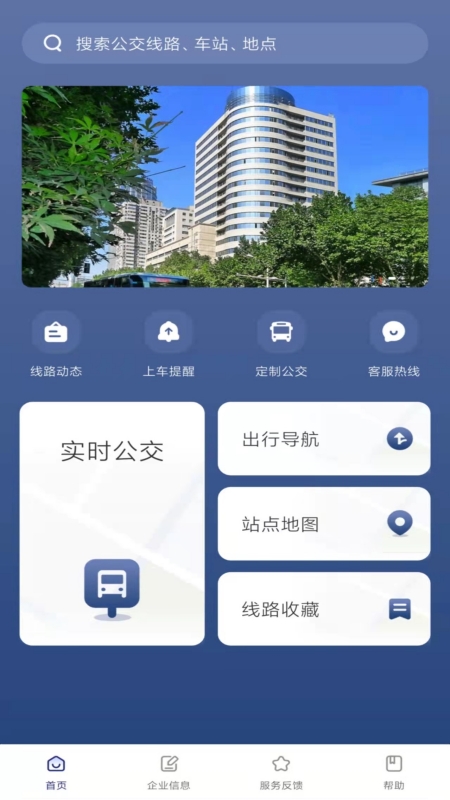 南京公交在线软件