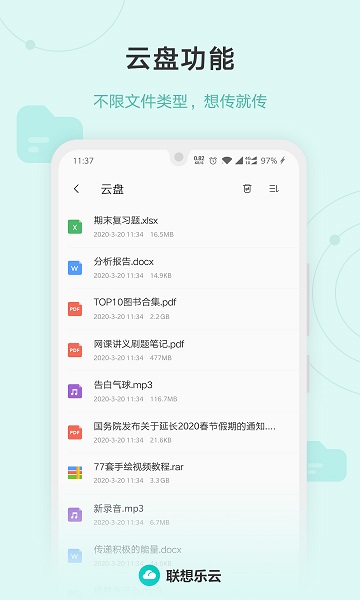 联想乐云app图2