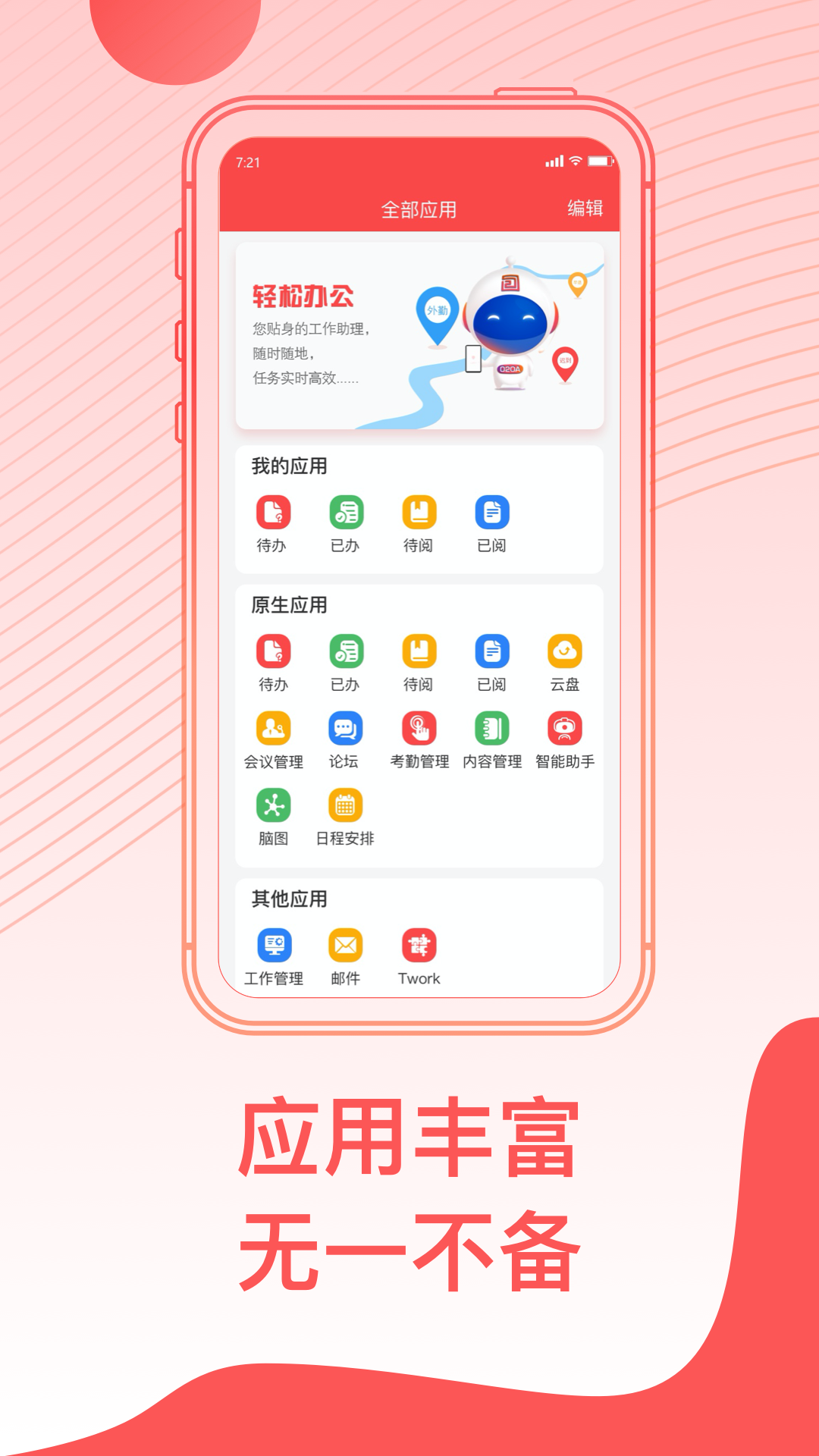 O2OA最新版图1
