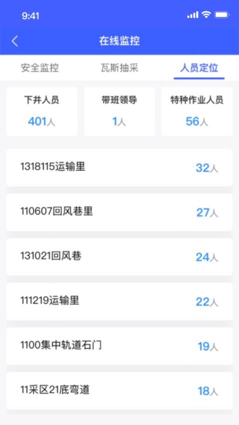 矿安助手app图3