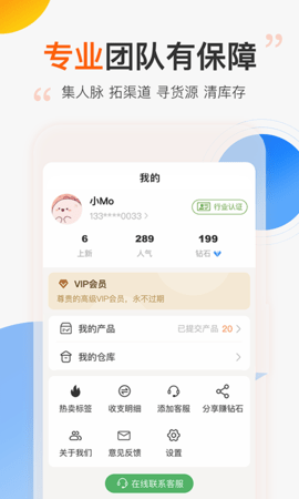 尾货库存回收app图2
