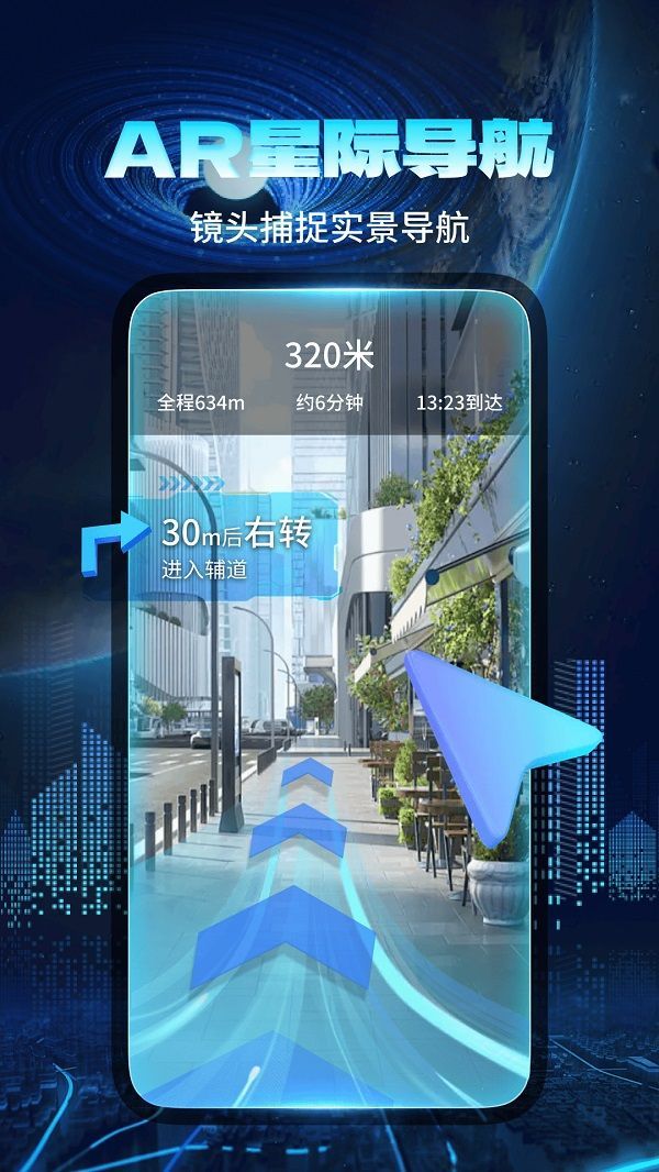 智能实景导航手机版图3