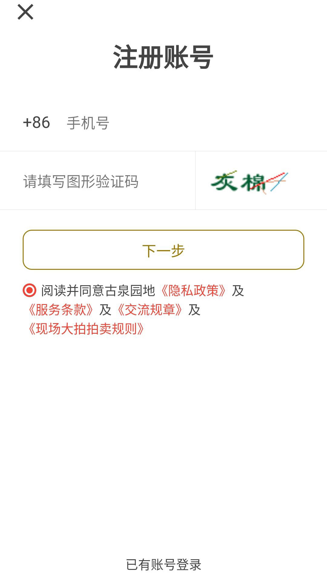 古泉园地app图5