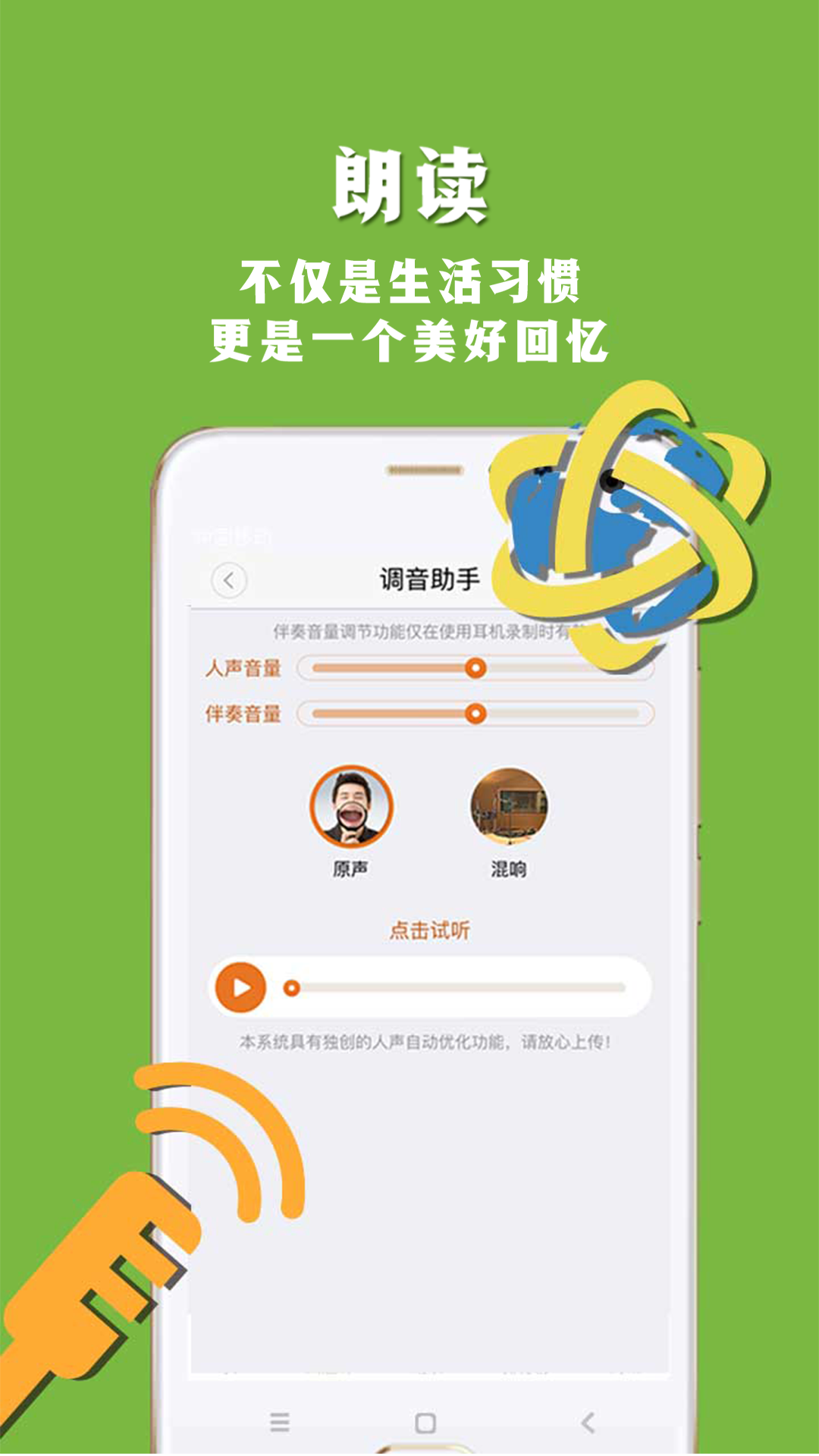 朗读者app图2