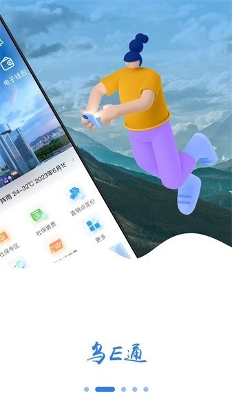乌E通app图2