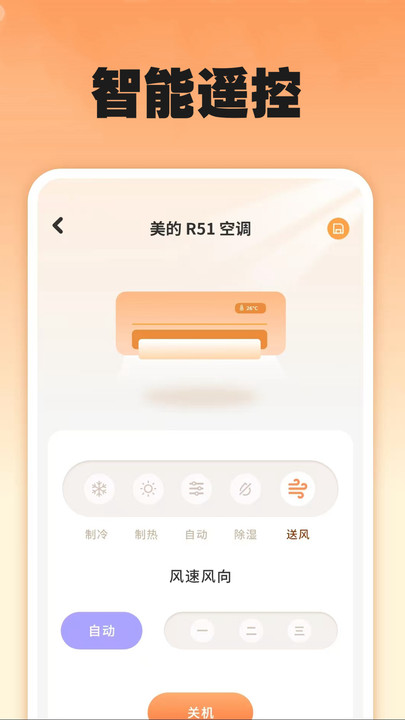 智能遥控器秒连最新版图2