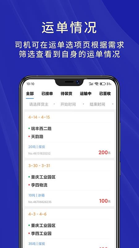 匠心智运司机版app图1
