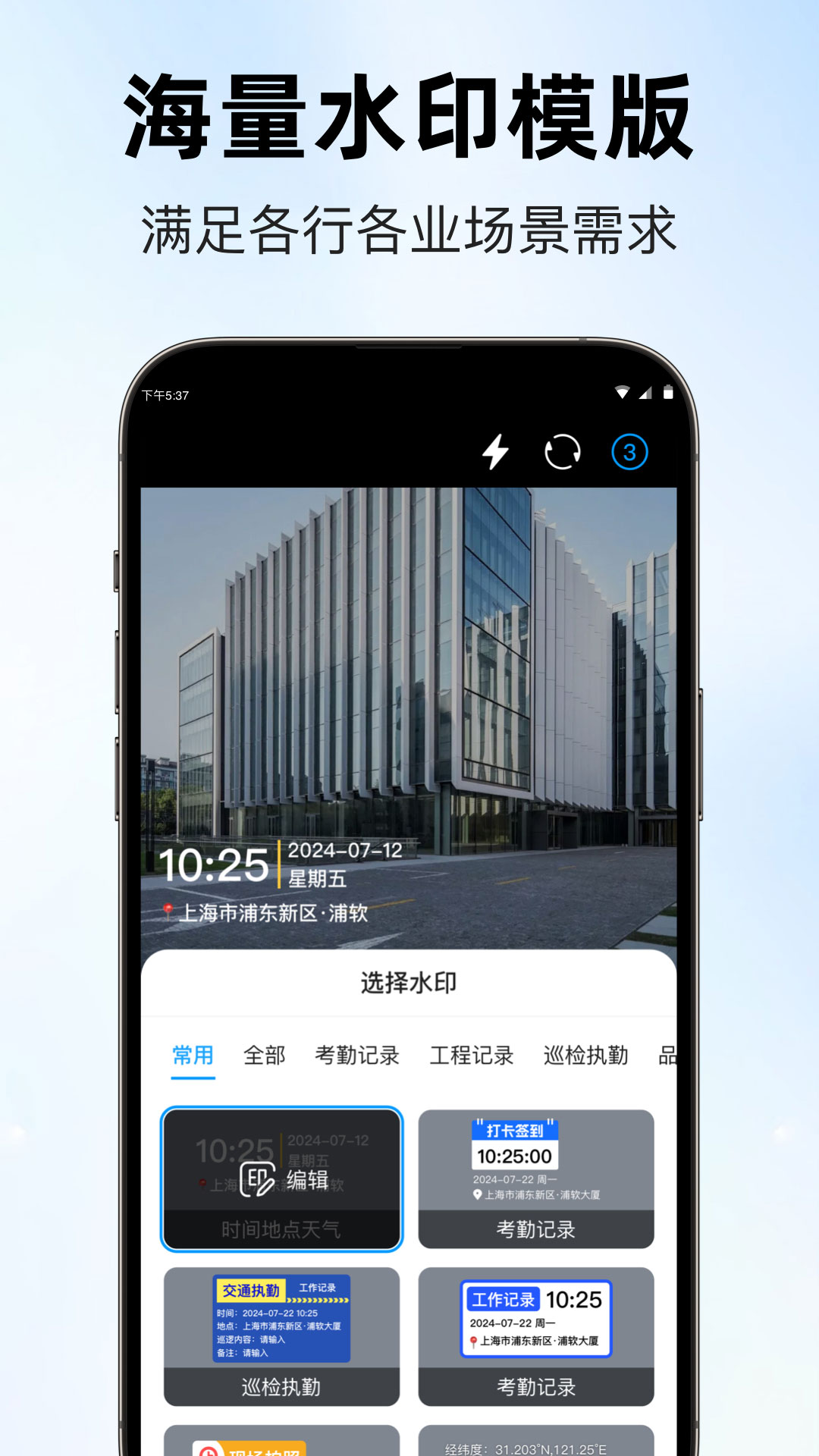 好打卡水印相机免费版图1