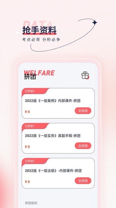 注册计量师优题汇软件图1