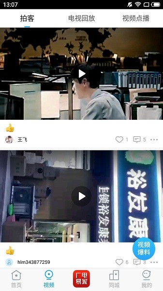 临猗在线app图3