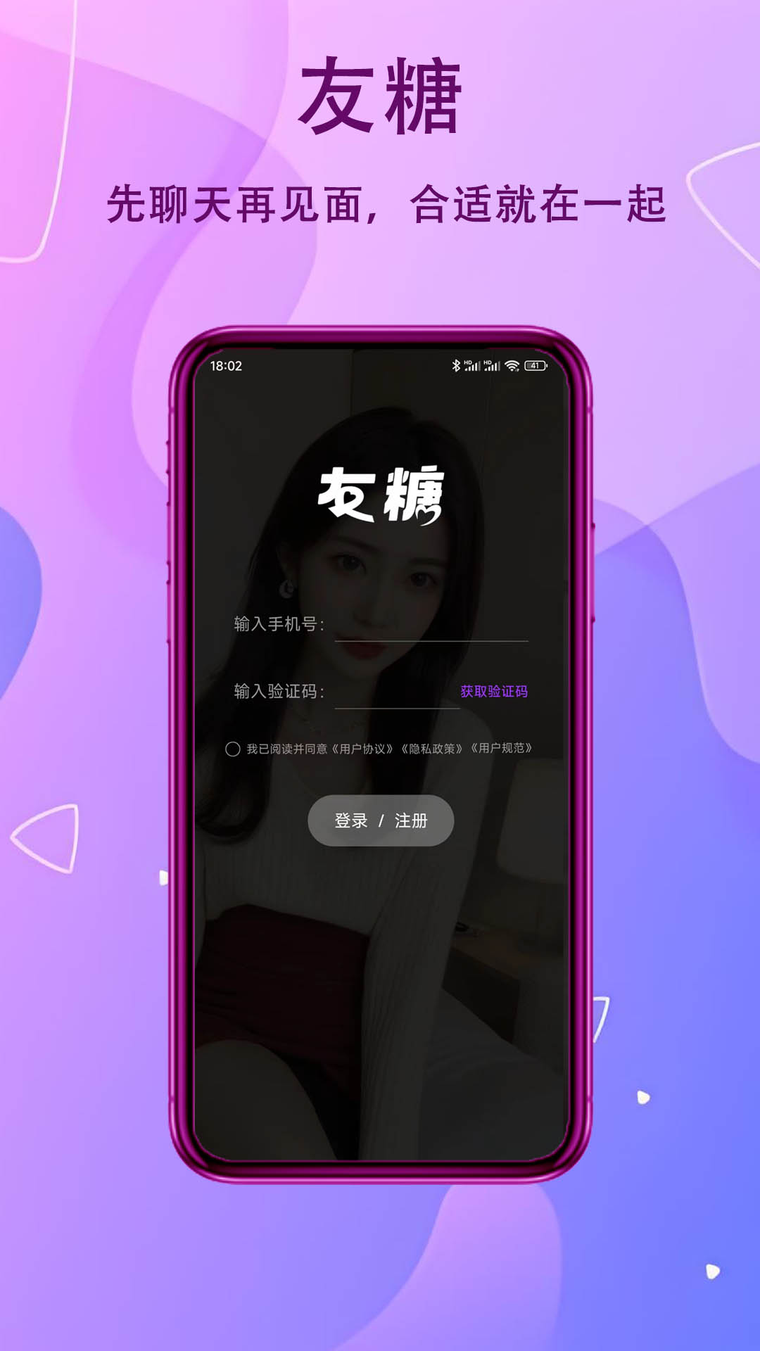 友糖软件图2