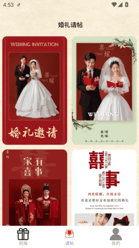 报喜良缘app