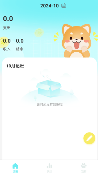 柴犬记账app图2