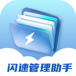 闪速管理助手软件图标