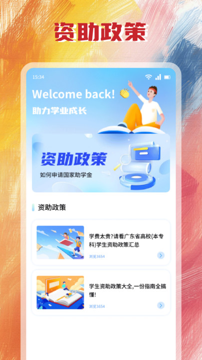 天禾助学app图3