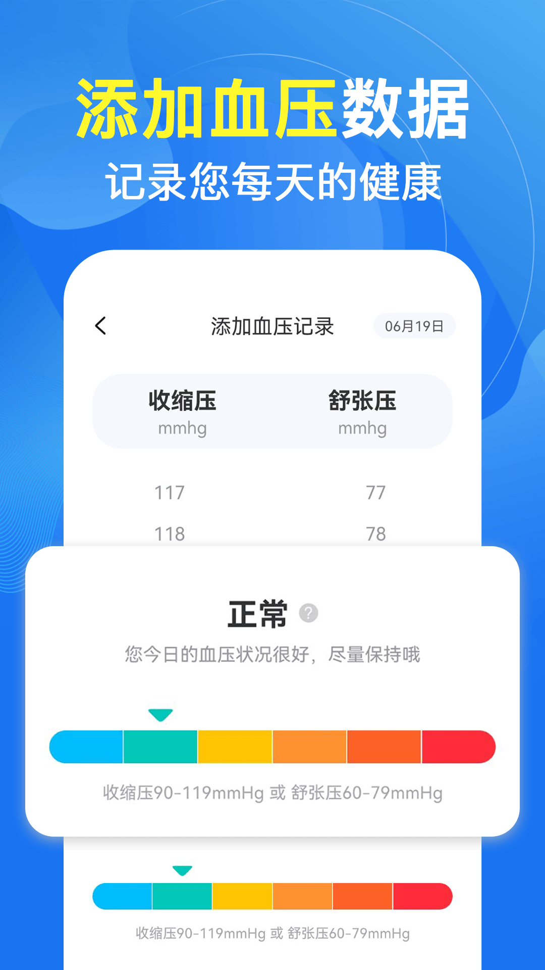 天天血压血糖app