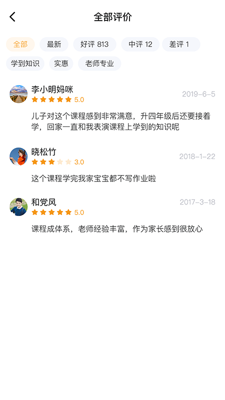 课后三点半家长端app图2