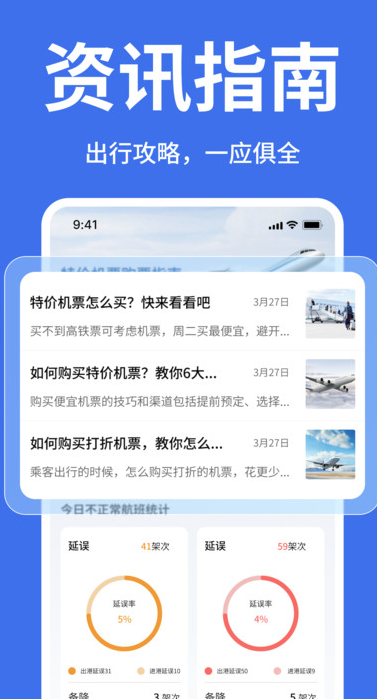 途程特价机票航班查手机版图3