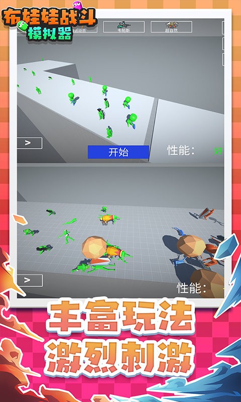 布娃娃战斗模拟器游戏图1