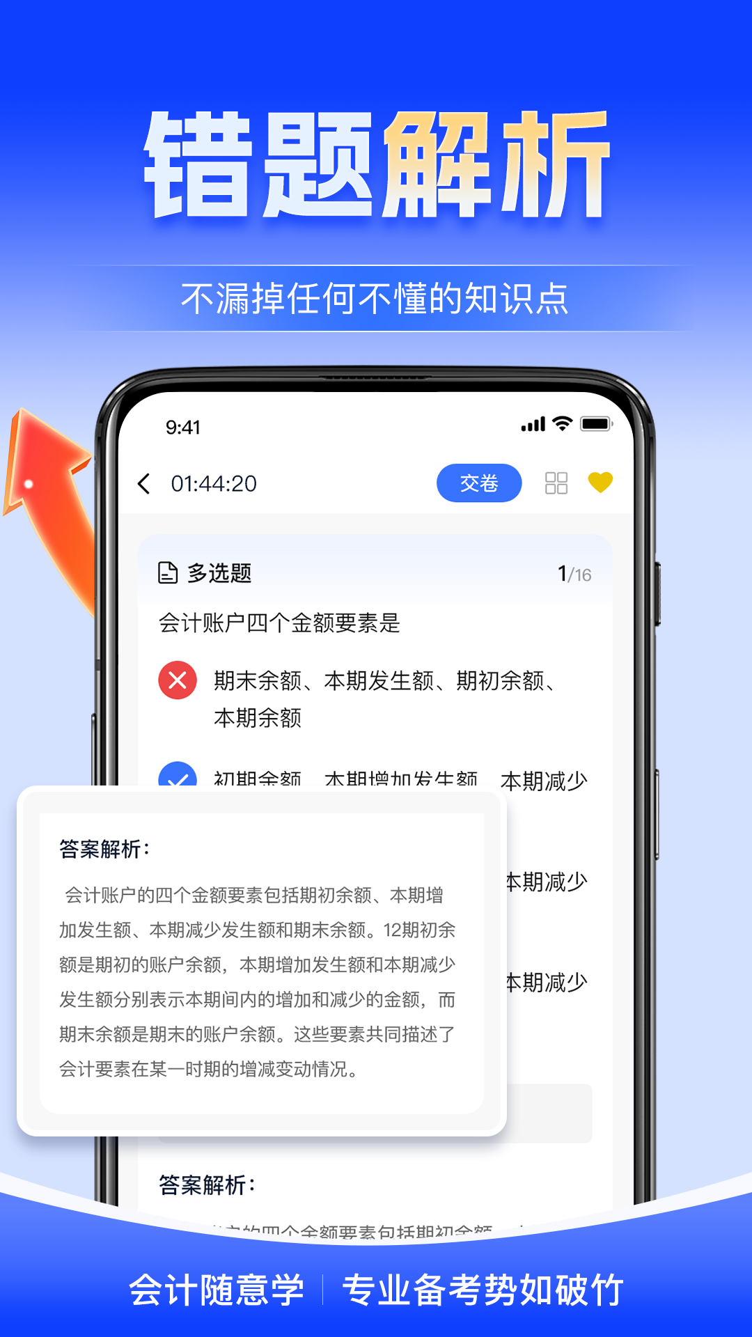 会计随意学app图2