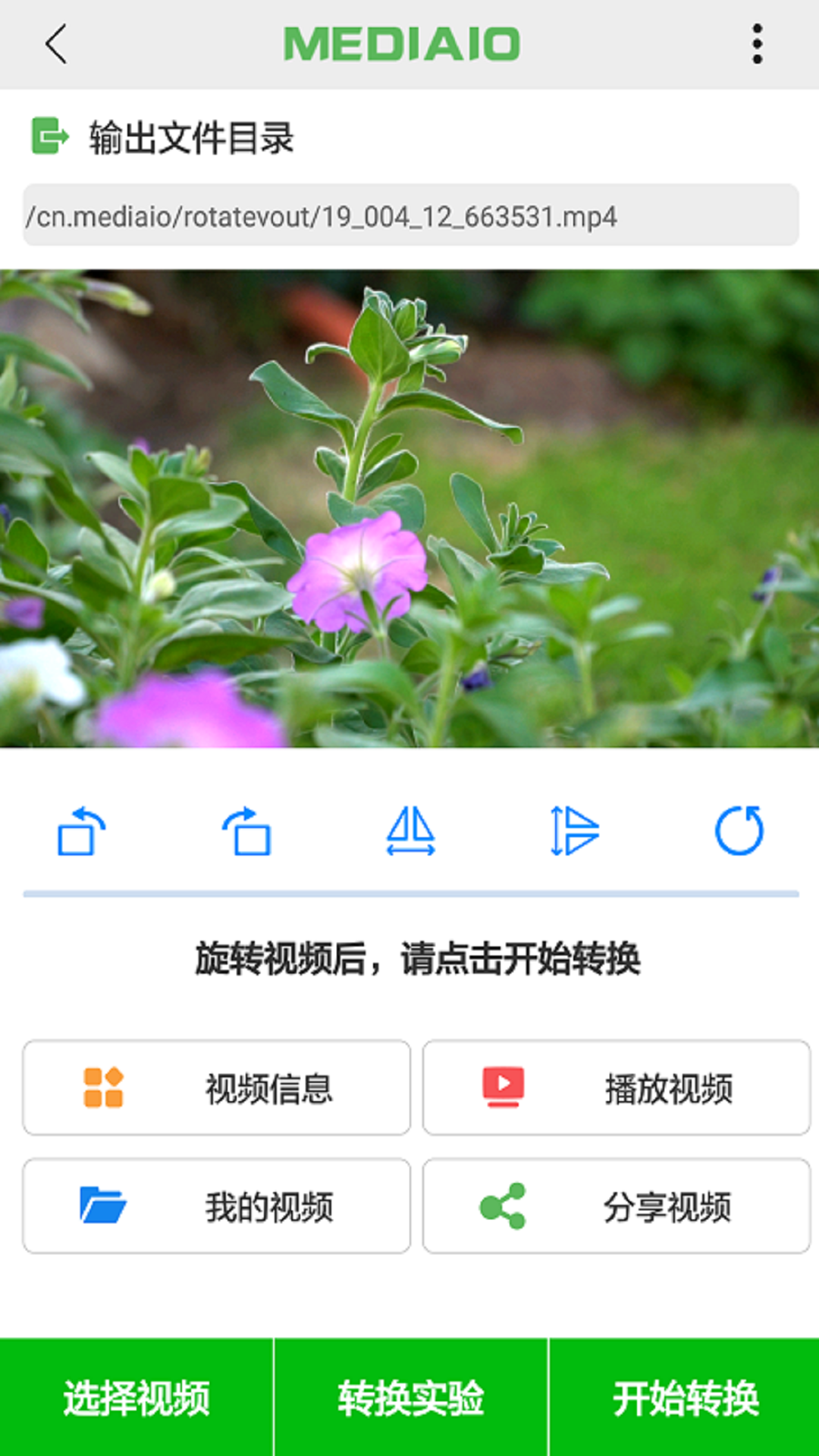 视频旋转app图3
