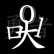 无职转生-挂机勇者最新版图标