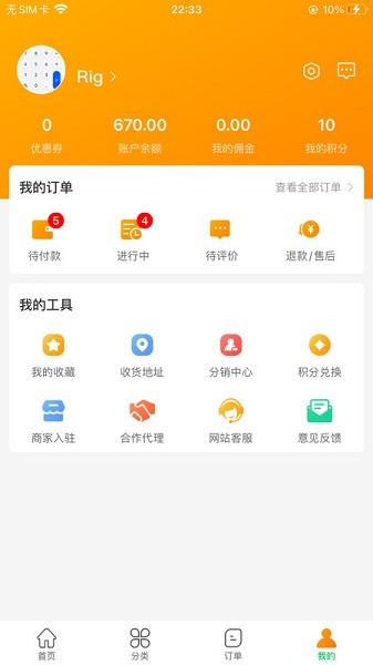 宅事通app