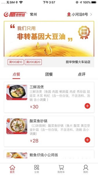 丽华快餐app图3
