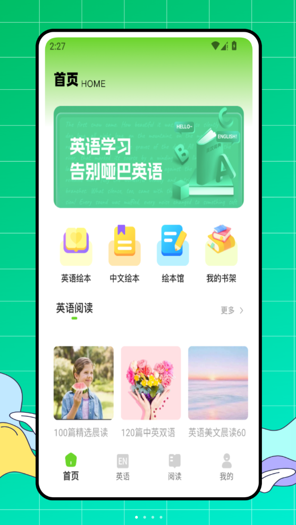 小禾英语通软件