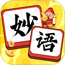 妙语生金app图标
