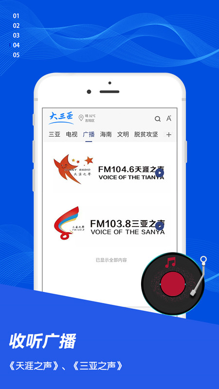 大三亚官网版图3