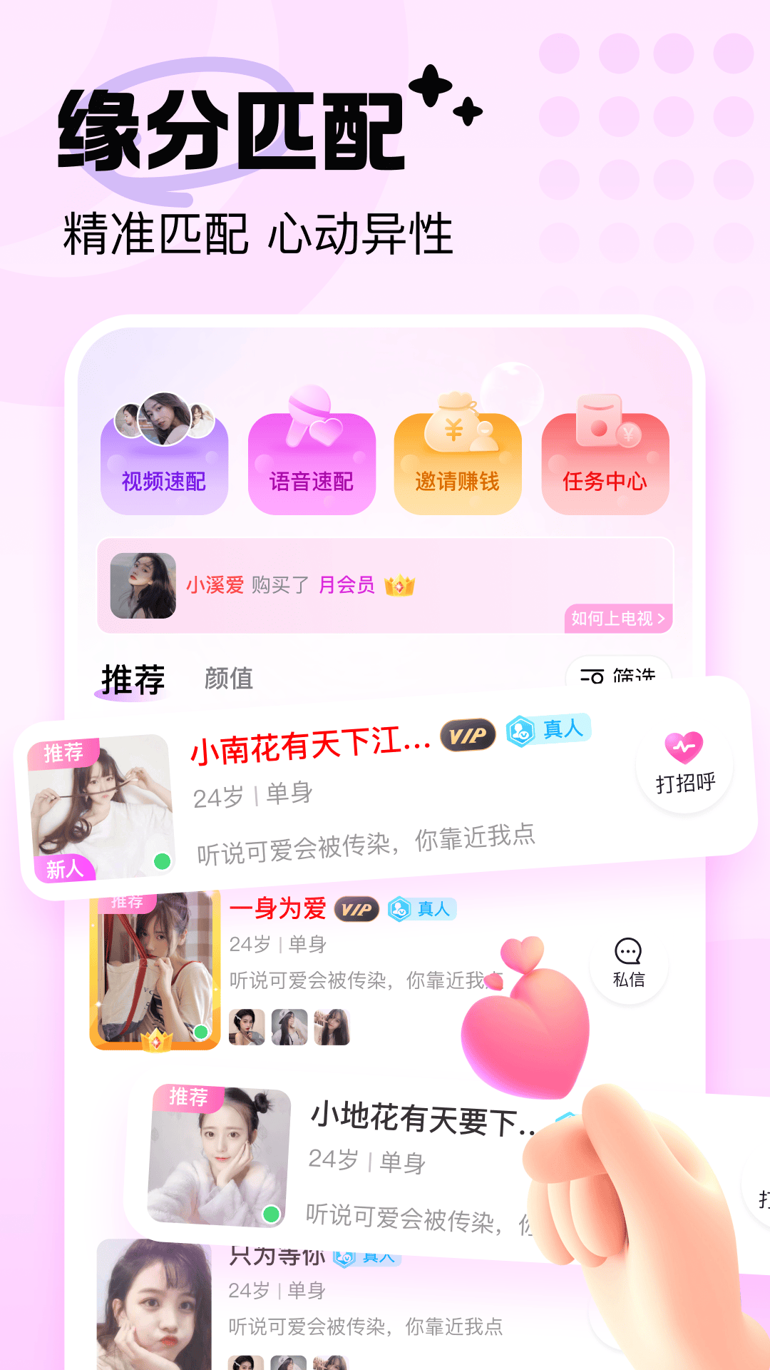 友恋软件图3